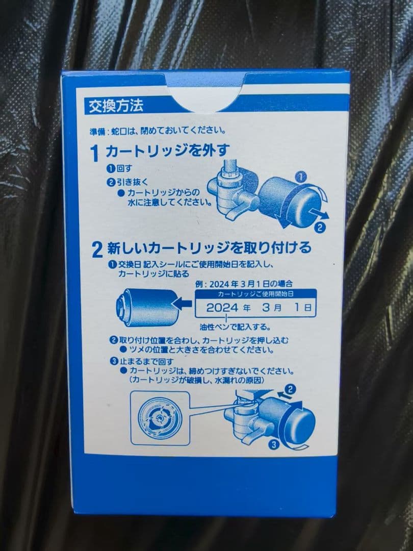 Panasonic TK-CJ24C1 浄水器カートリッジ6個セット