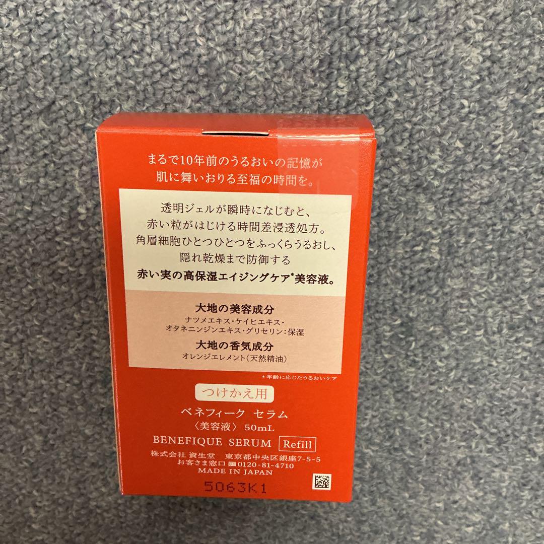 ベネフィーク　セラム 50ml 詰替