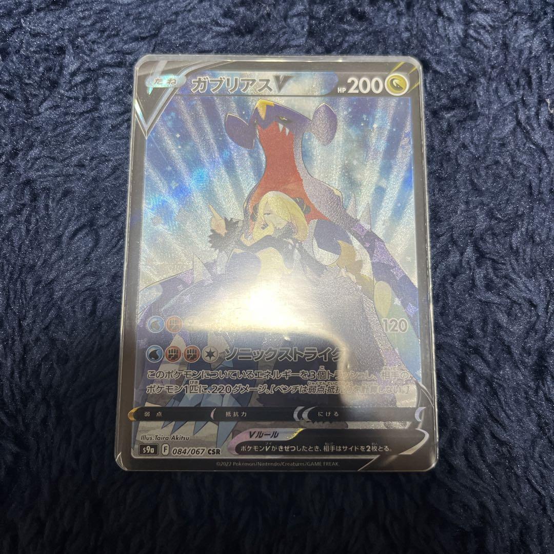 ポケモンカード CSR CHR まとめ売り 29枚 トレーディングカード