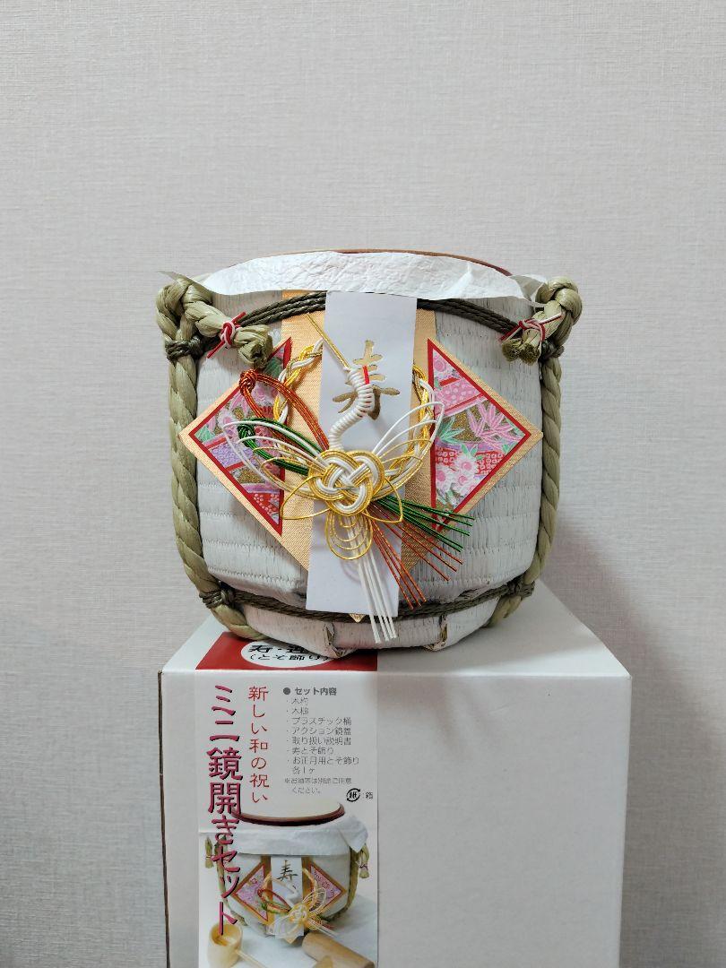 ミニ鏡開き9個セット