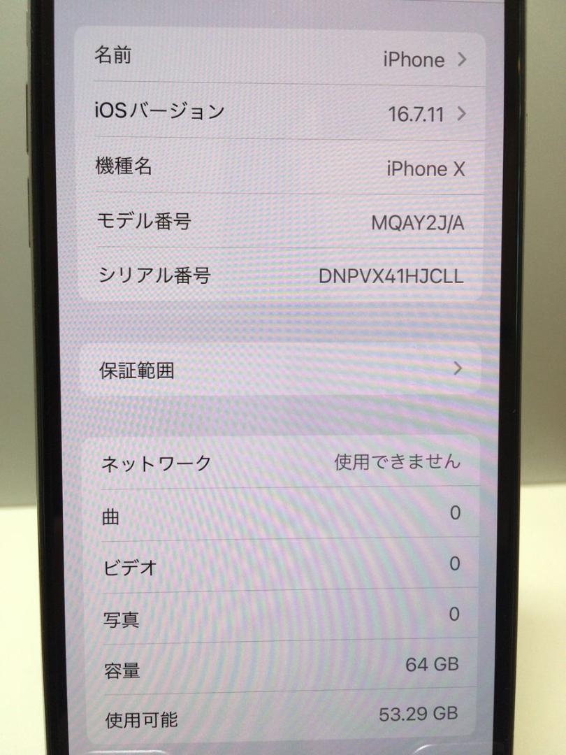 iPhone X 64GB シルバー SIMフリー 100％