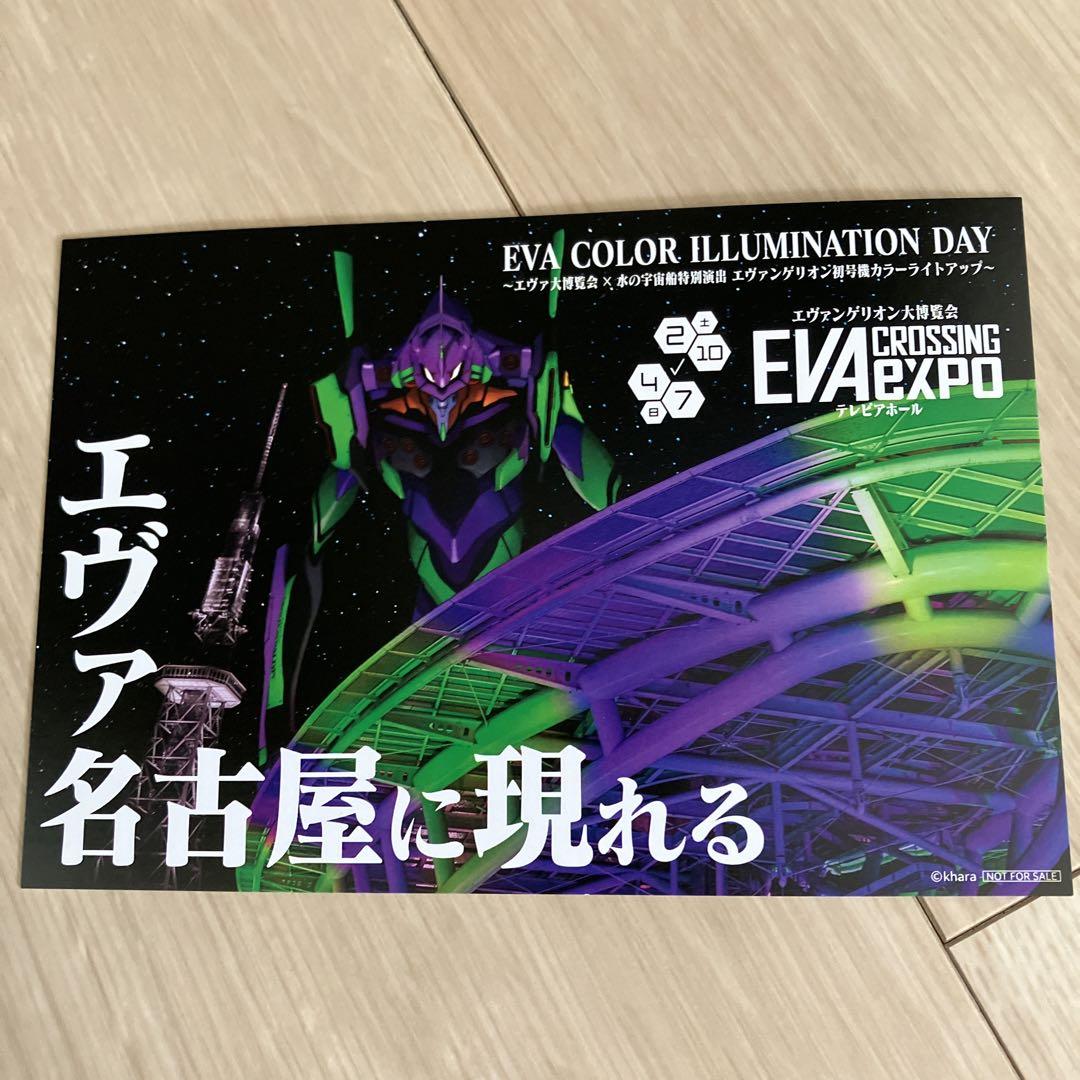 【3000名限定】エヴァンゲリオン大博覧会EVA expo 名古屋に現れる エヴァ博、名古屋開催決定！EVANGELION CROSSING EXPO