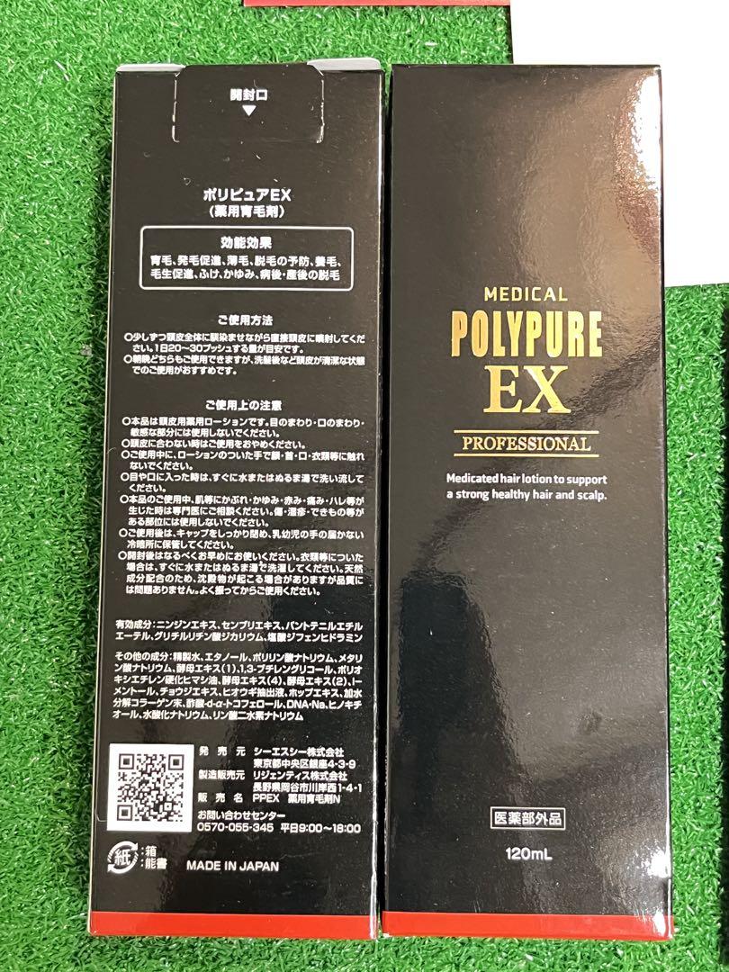 ポリピュアEX 120ml 2本セットシーエスシー ヘアケア新品未開封 ポリピュアEX 2本セット 新品 未開封