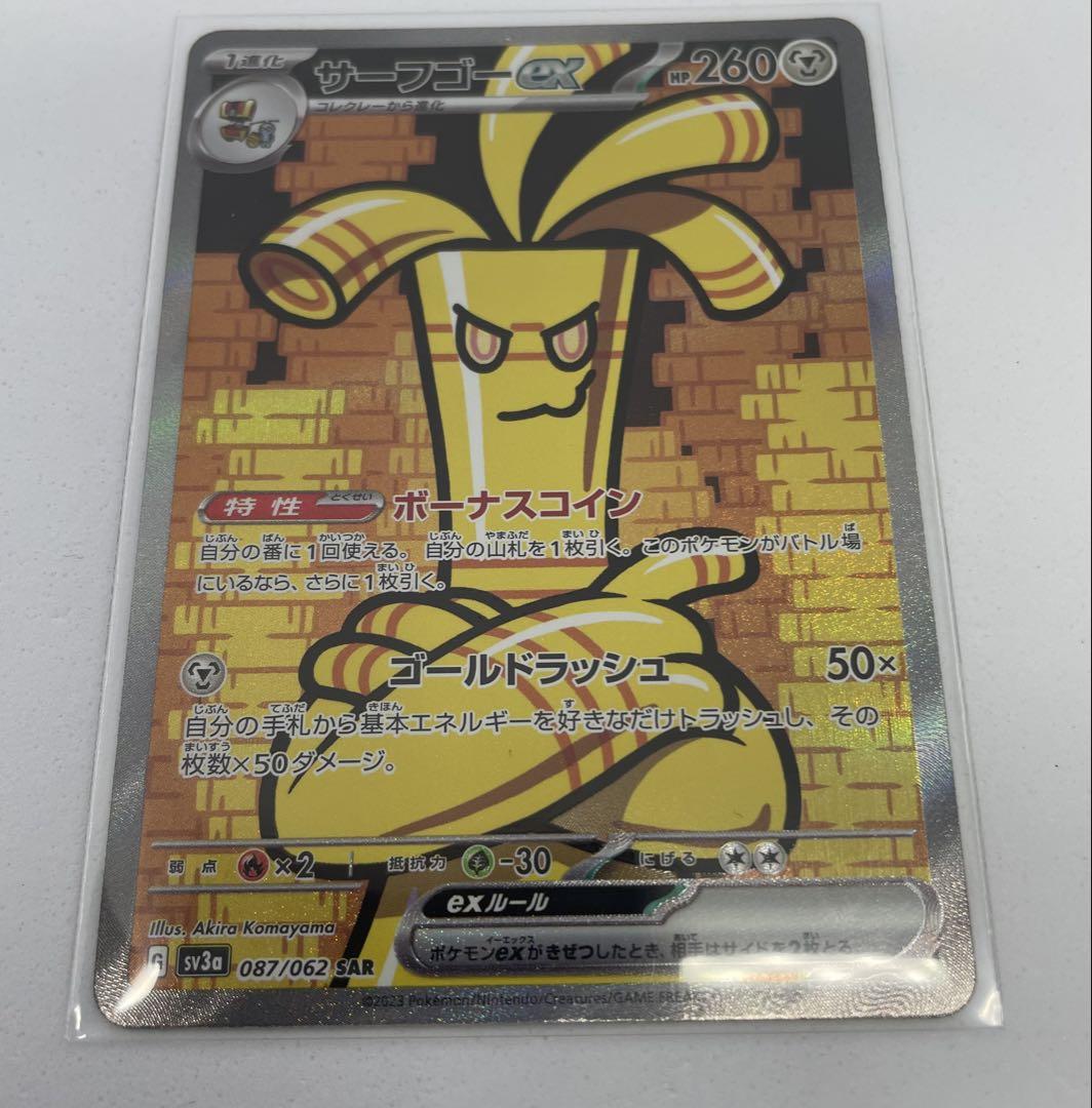 ポケモンカード　サーフゴーex sar psa10 PSA10】サーフゴーex SAR [ポケモンカード] - メルカリ