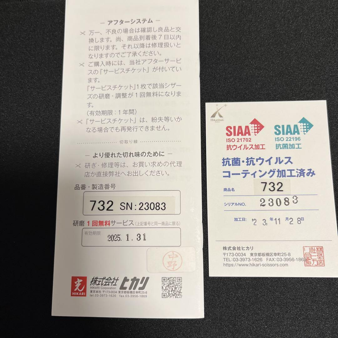 光シザー TRENDY3 732