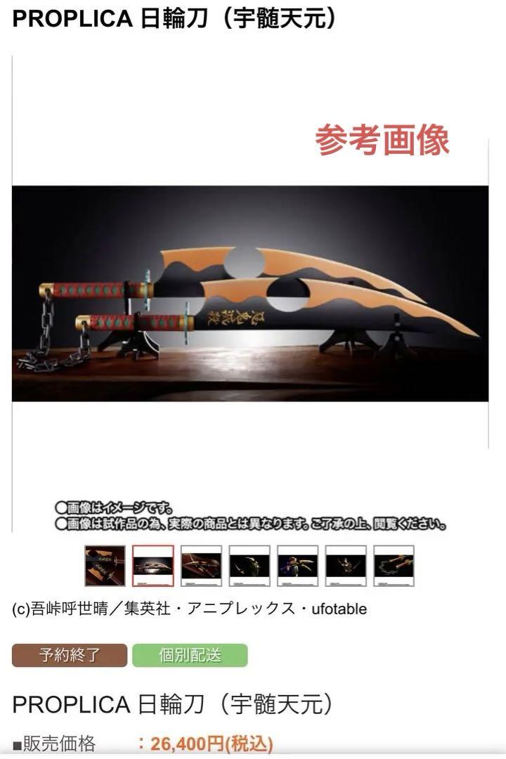 【カイヤ】鬼滅の刃　宇髄天元　日輪刀　プロプリカ