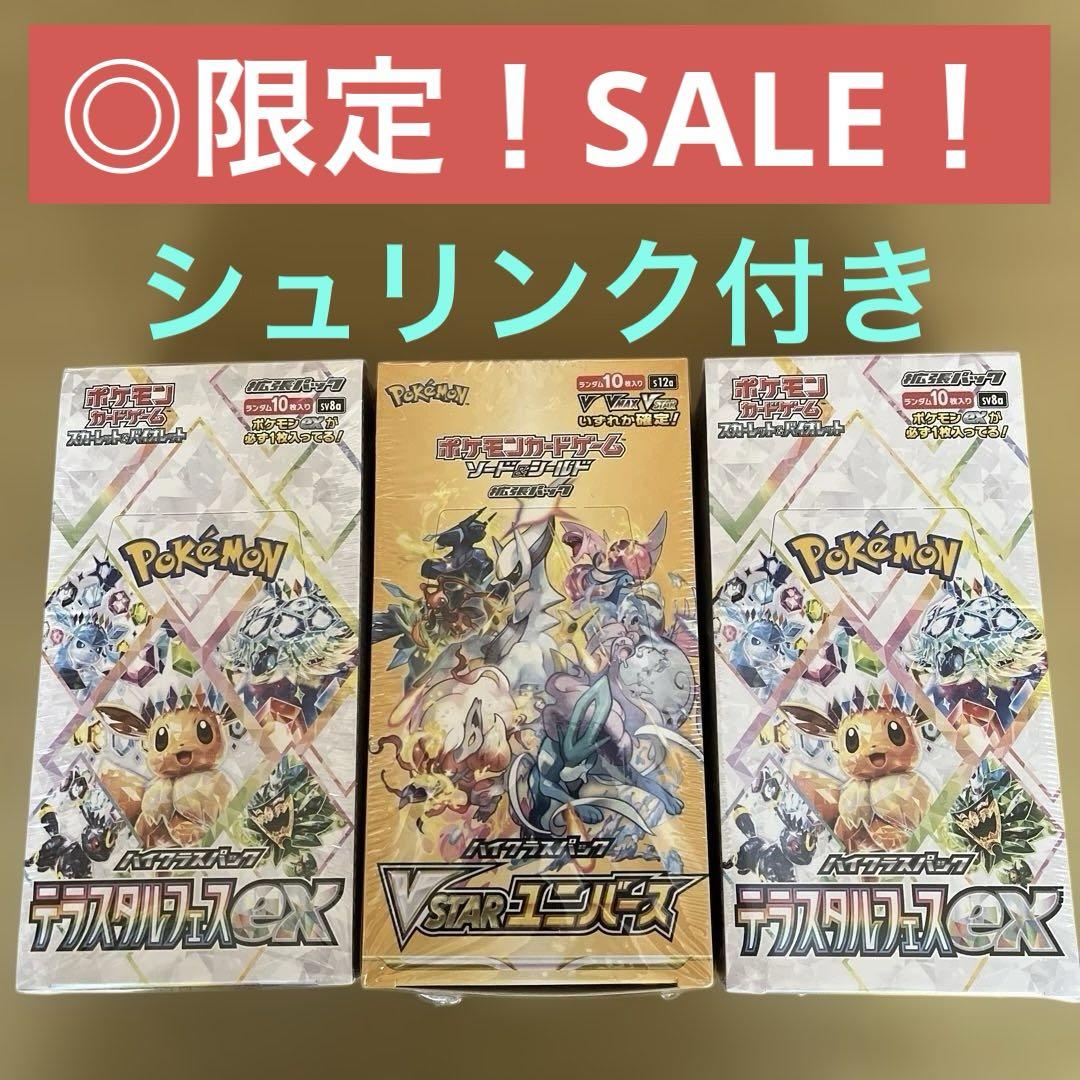 テラスタルフェスex 未開封シュリンク付き3BOX