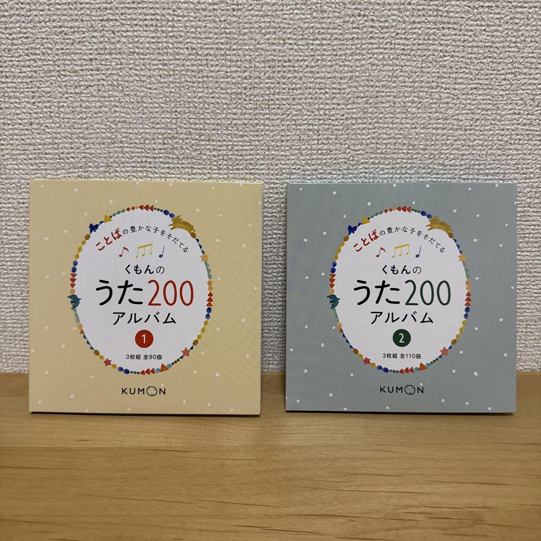 くもんのうた200 えほん&CDセット kumonオンライン ショッピ