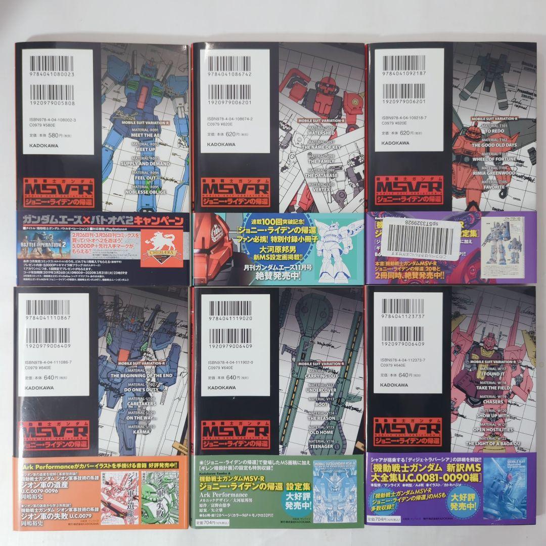 機動戦士ガンダム ギレン暗殺計画・MSV-R ジョニー・ライデンの帰還全巻セット 機動戦士ガンダム ギレン暗殺計画・MSV-R ジョニー・ライデンの帰還全巻セット