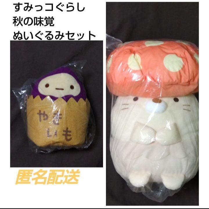 すみっコぐらし　てのりぬいぐるみ　きのこ San-X てのりぬいぐるみ[きのこ] (すみっコぐらし) : まるる商店