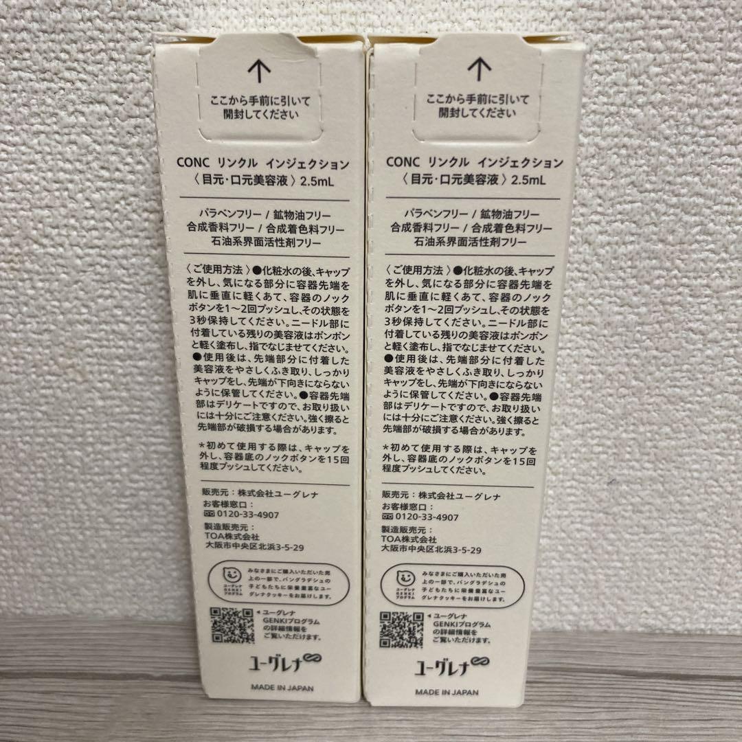 conc リンクルインジェクション　2本セット
