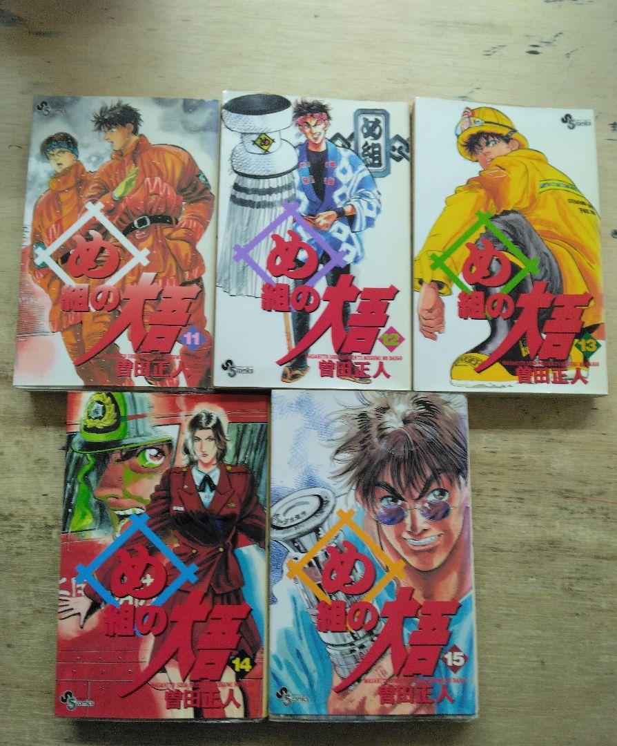 め組の大吾 全20巻セット 曽田正人 - メルカリ