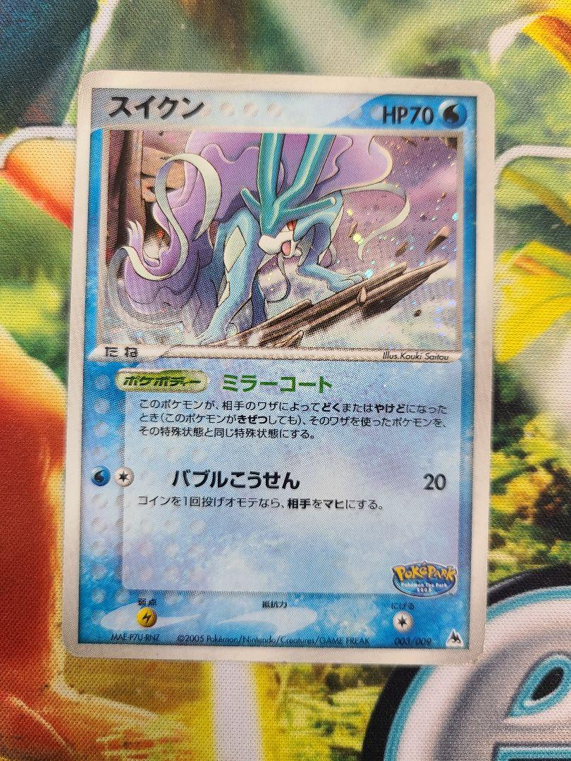 速くおよび自由な ポケモンカード スイクン ミラー ポケパークプレミアムファイル ポケモンカードゲーム
