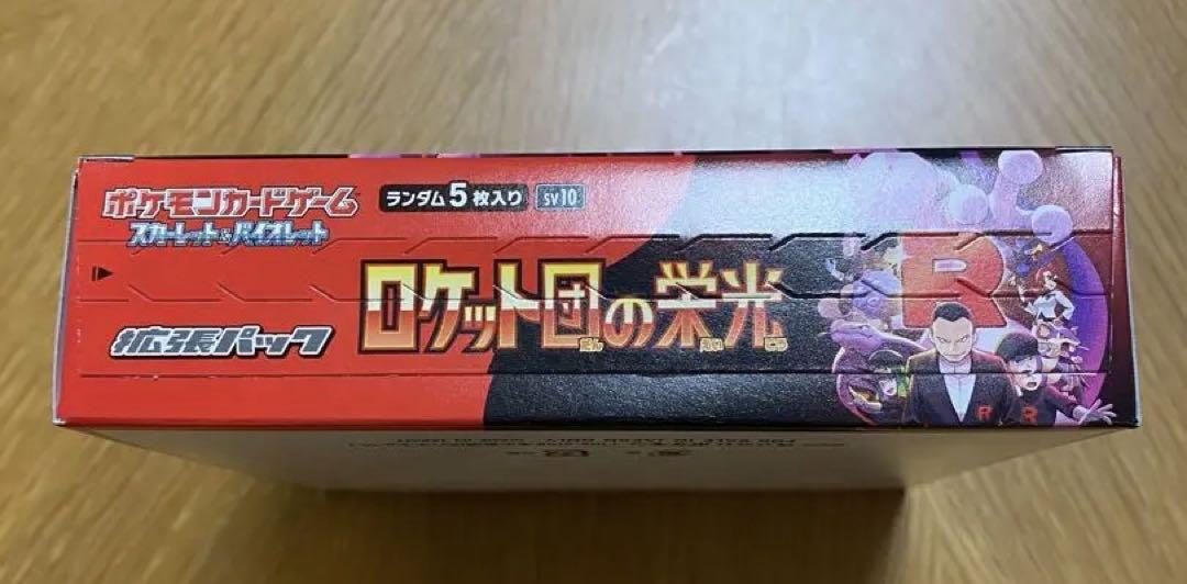 ポケモンカード ロケット団の栄光　未開封BOX シュリンクなし　ペリペリ付き