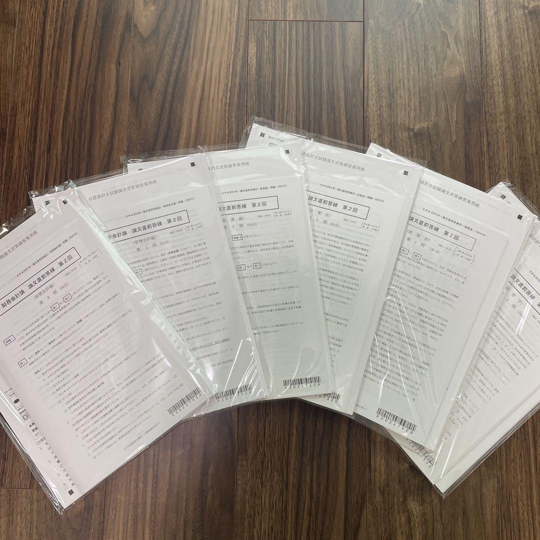 CPA 24/25答練まとめ