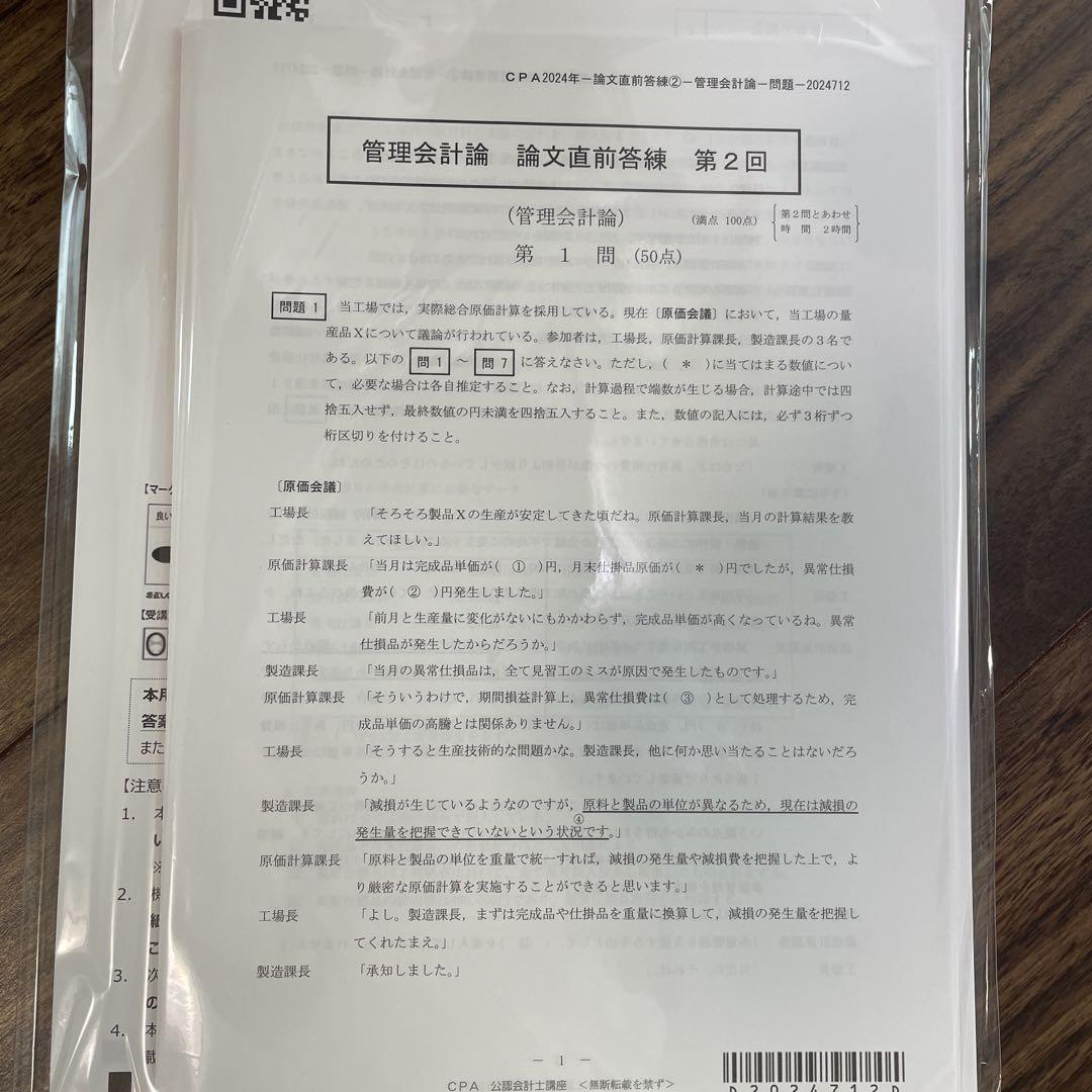 最新新品　大原　会計士　25年　租税法　答練　基礎　応用　直前　総まとめ　CPA 新品最新 大原 会計士 25年 租税法 答練基礎応用ステップCPA