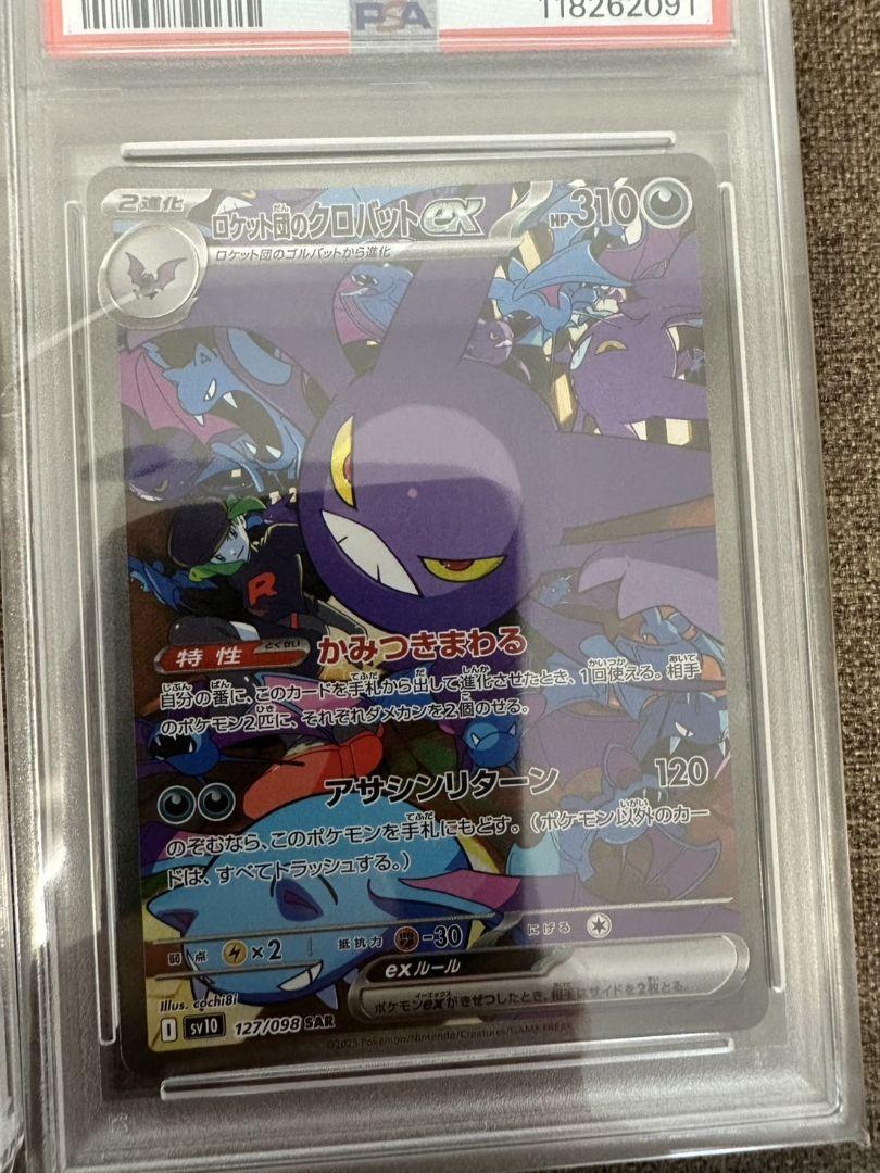 PSA10】ロケット団 ミュウツー ファイヤー ニドキング