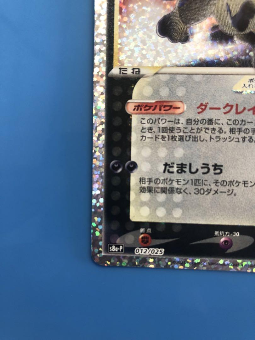 ポケモンカード　25周年プロモ　ブラッキースター