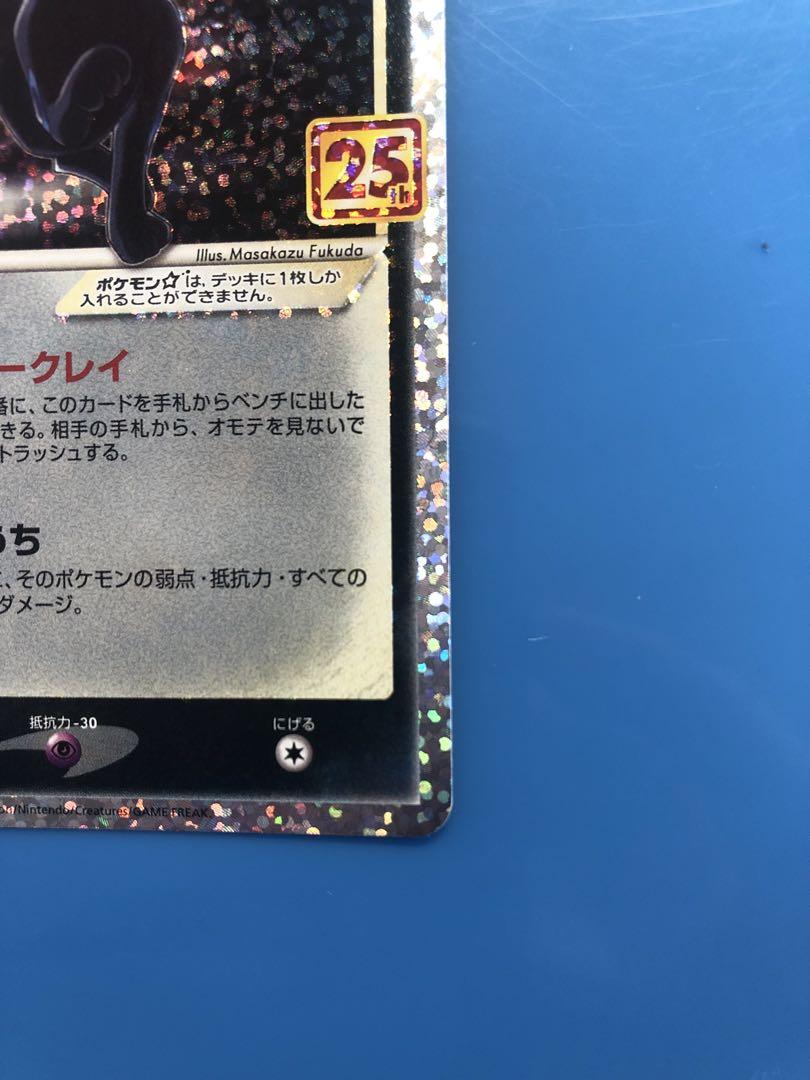 ポケモンカード　25周年プロモ　ブラッキースター