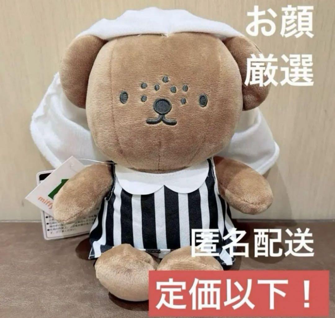 日本全国送料無料商品 | 特集  定価以下】ミッフィースタイル限定 おばけ ストライプ バーバラ ぬいぐるみ