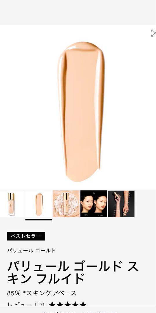 GUERLAIN パリュール ゴールド スキン フルイド ON 新品未使用