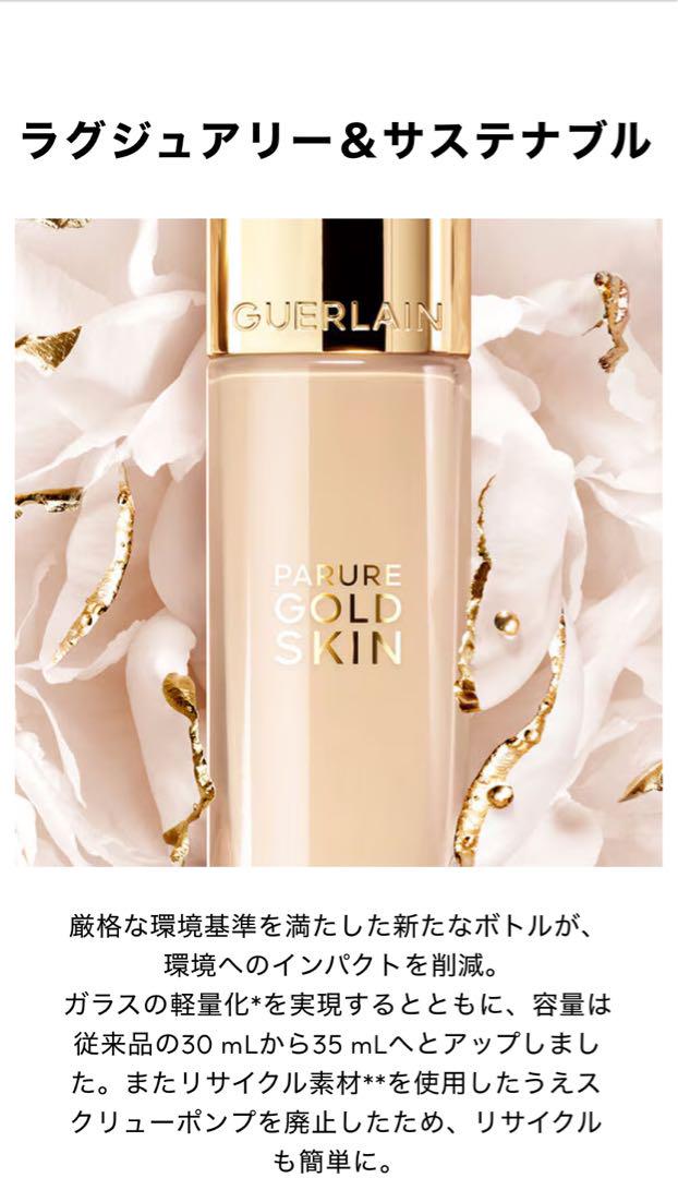 GUERLAIN パリュール ゴールド スキン フルイド ON 新品未使用
