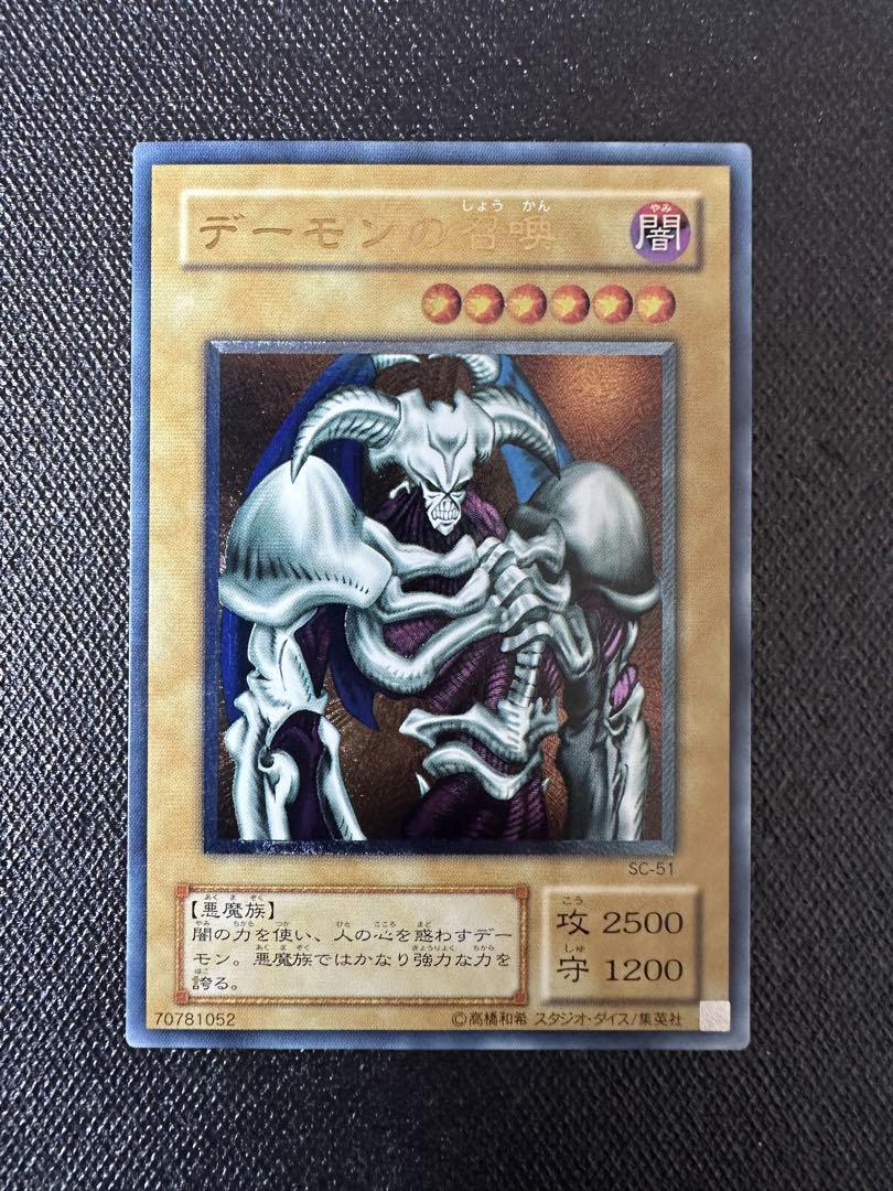 ま*ぷ様 【美品】 遊戯王 デーモンの召喚 アルティメットレア レリーフ