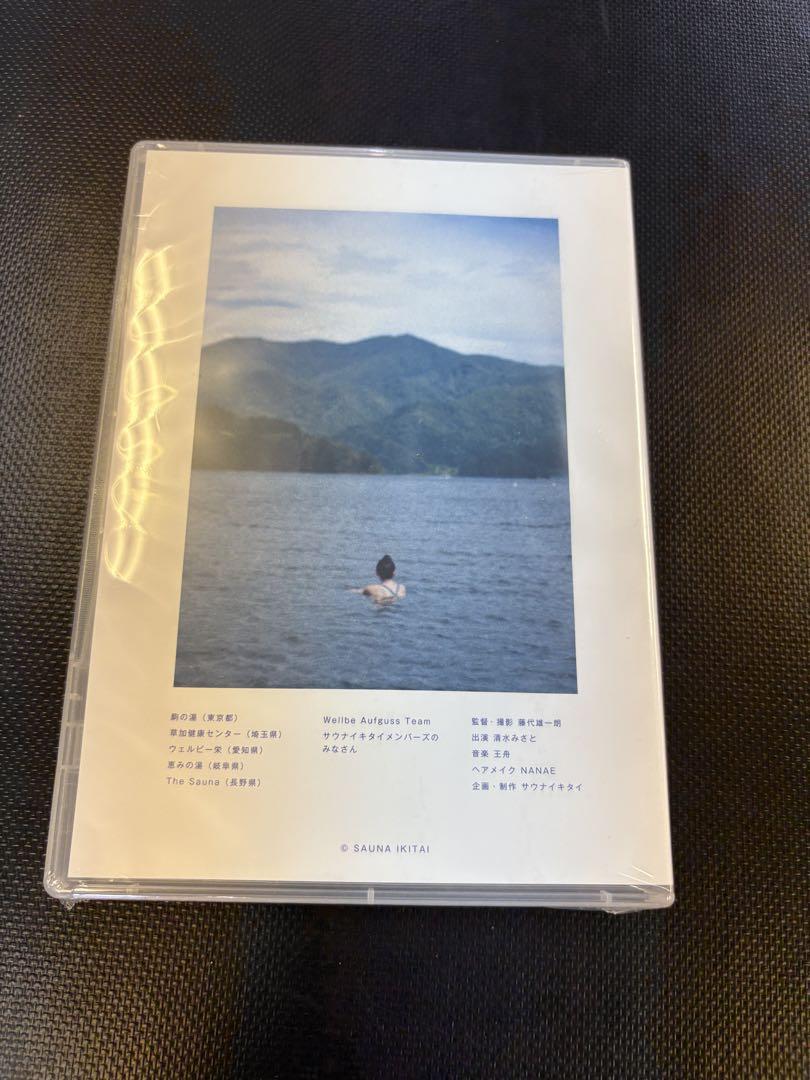【激レア】サウナイキタイ DVD