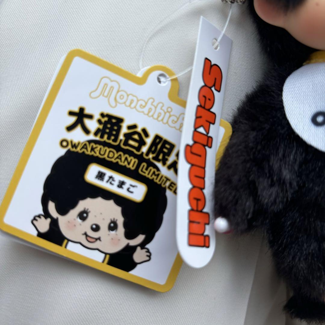 大涌谷限定 モンチッチ もんちっち 黒卵 黒たまご キーホルダー