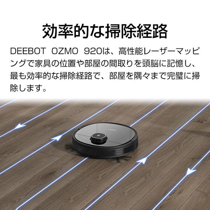 重要なお知 ロボット掃除機DEEBOT OZMO 920 水拭き機能日本製モーター自動充電 CXS5O-m40532389850 新品超歓迎