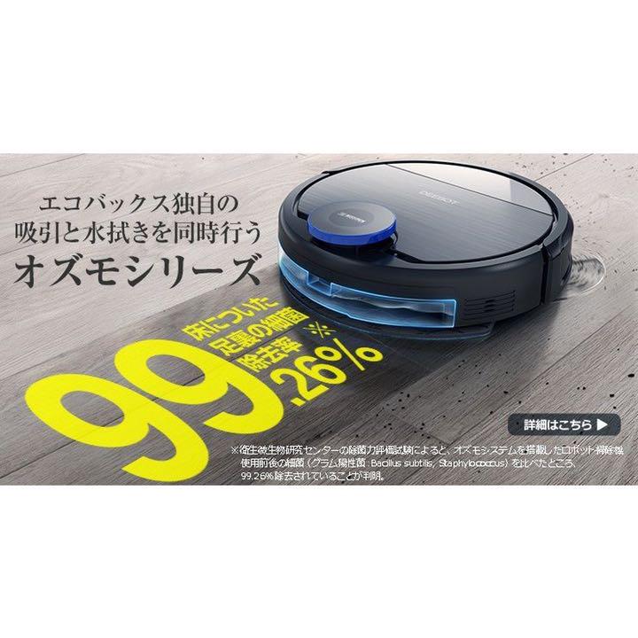 重要なお知 ロボット掃除機DEEBOT OZMO 920 水拭き機能日本製モーター自動充電 CXS5O-m40532389850 新品超歓迎