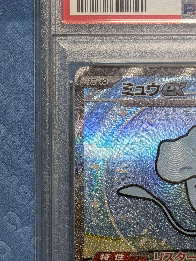 【PSA10】ミュウex SAR シャイニートレジャー 347/190