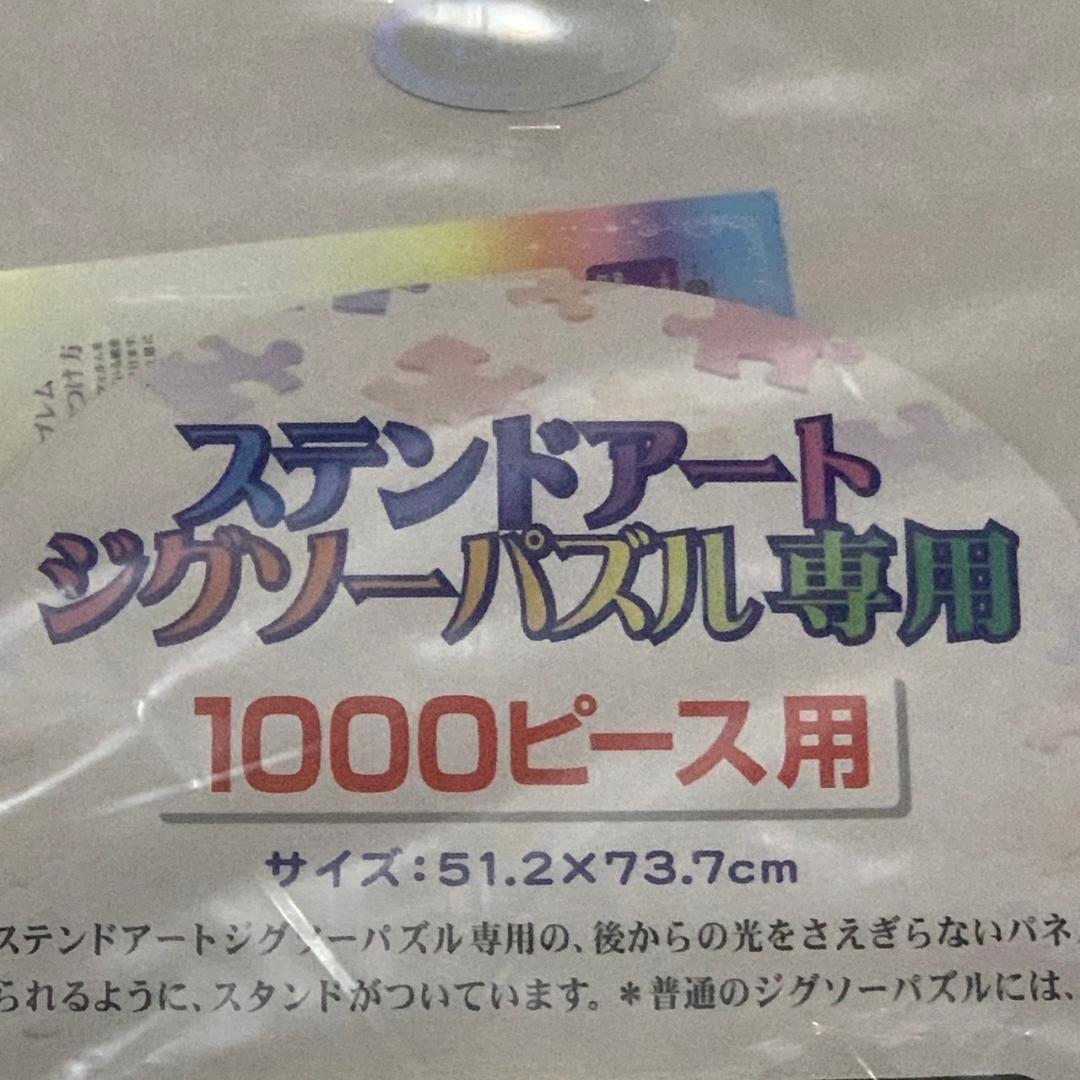 43％オフ新品 テンヨー ステンドアートジグソー専用 木製 1000pc用パネル