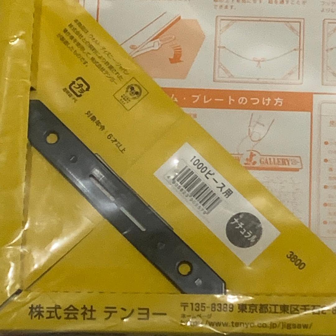 43％オフ新品 テンヨー ステンドアートジグソー専用 木製 1000pc用パネル