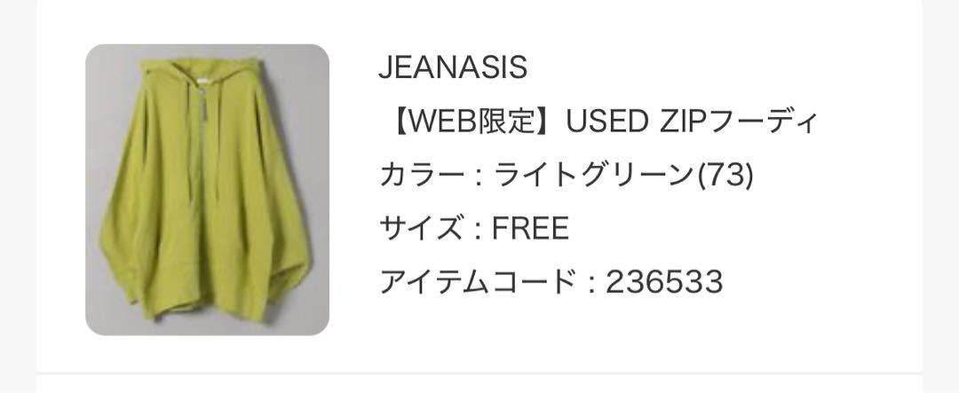 JEANASIS 【WEB限定】USED ZIPフーディ - メルカリ