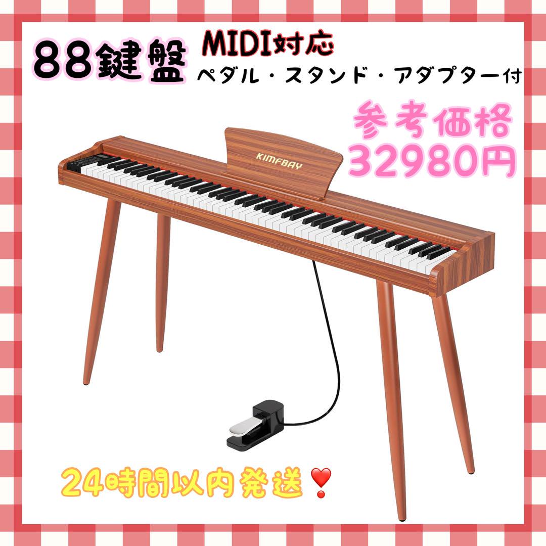 KIMFBAY 電子ピアノ 88鍵盤 木製 電子 ピアノ 88鍵 日本語説明書