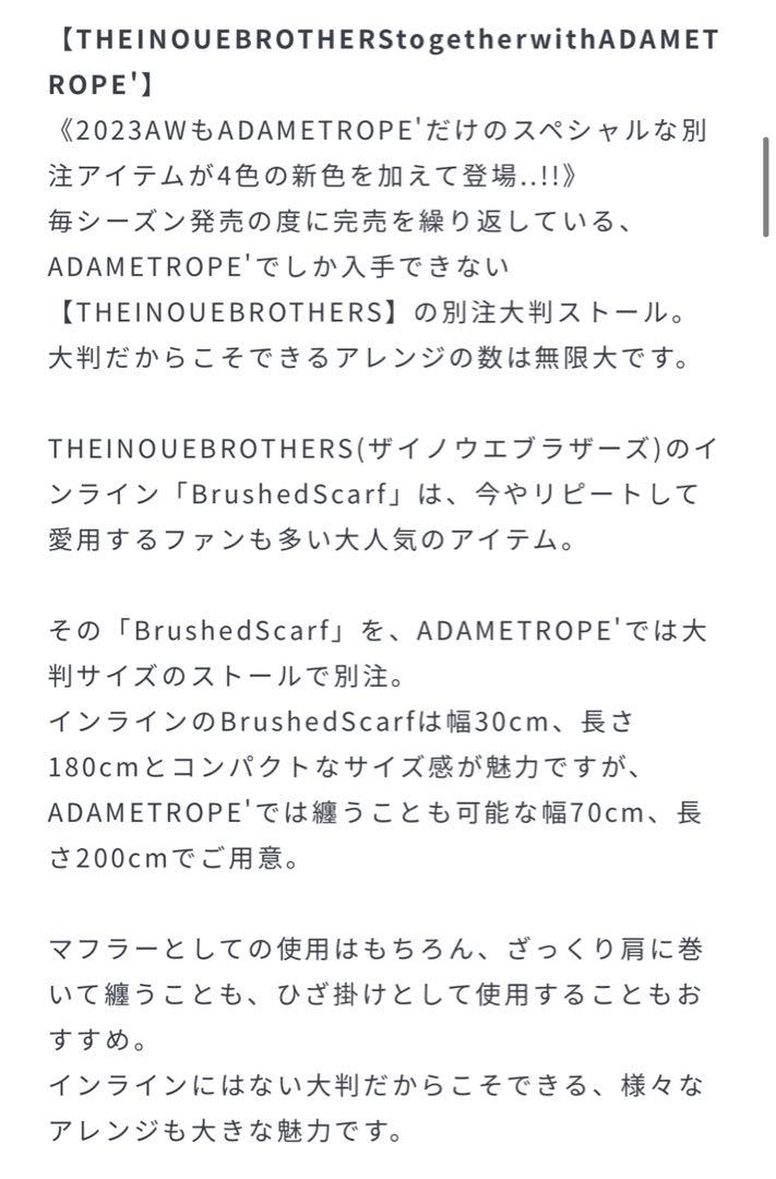 ADAM ET ROPE別注 THE INOUE BROTHERS 大判ストール