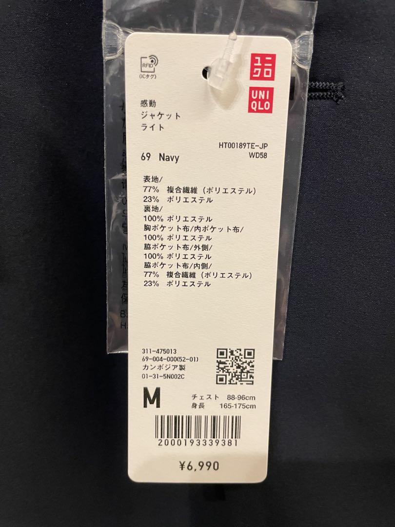 【新品未使用タグ付き】UNIQLO 感動ジャケット ライト ネイビー Mサイズ