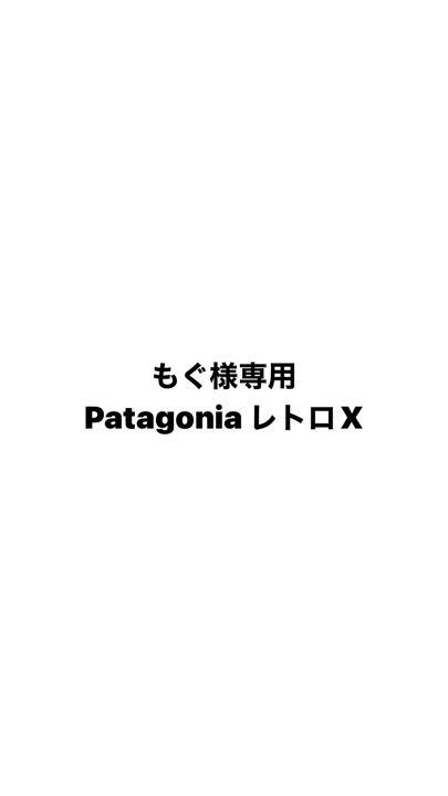 もぐ様専用
