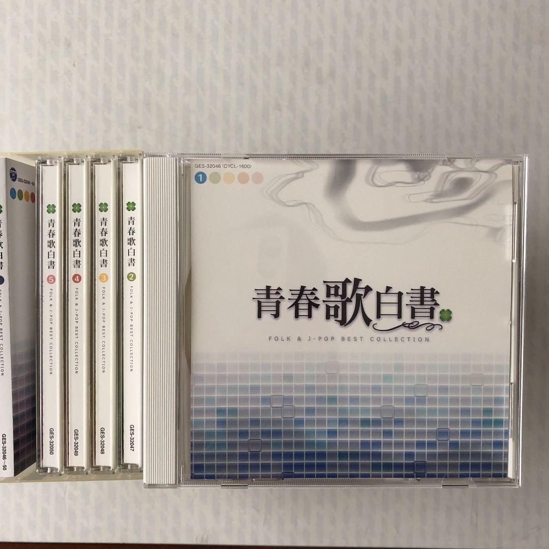 青春歌白書 FOLK ＆ J-POP BEST COLLECTION