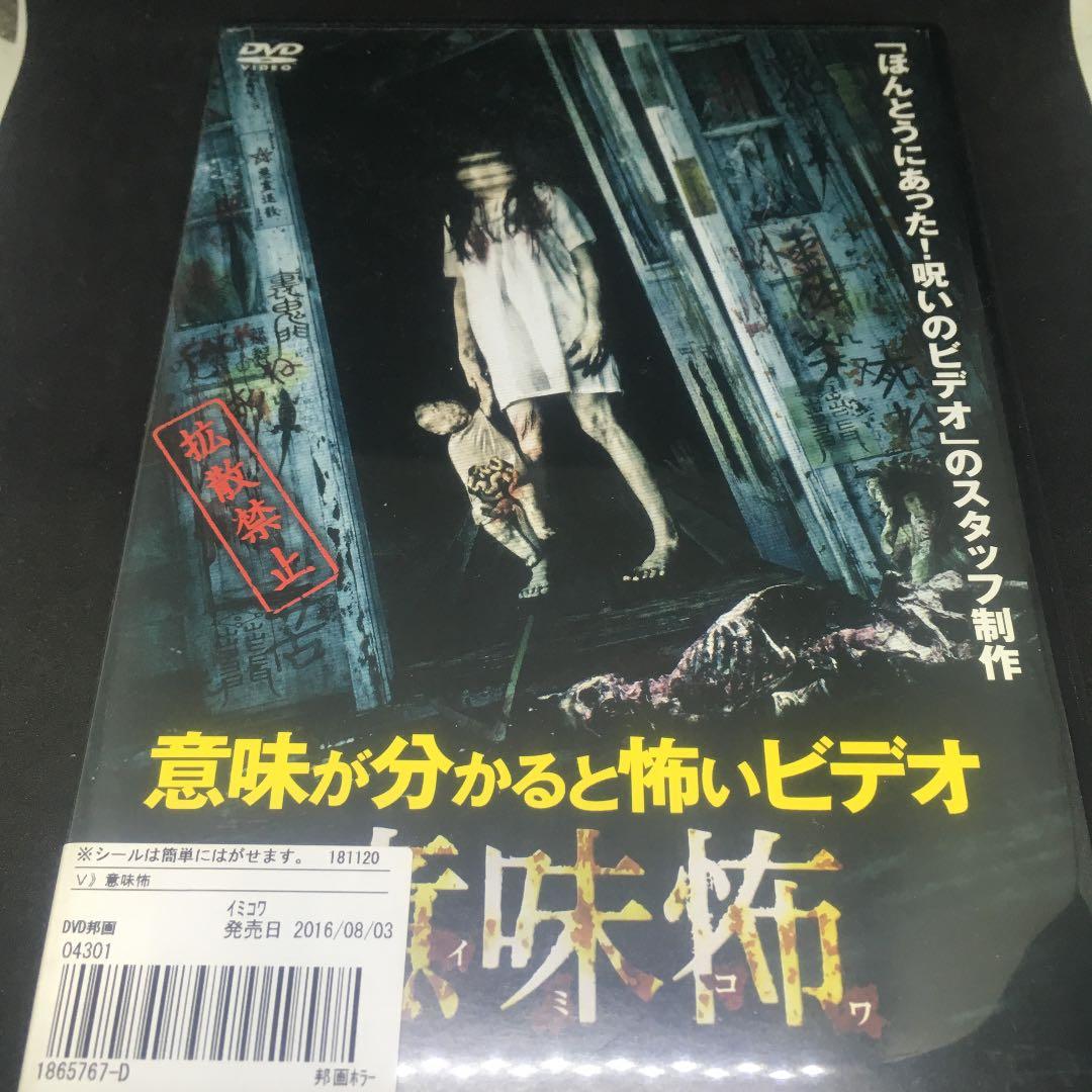 メルカリ 意味怖 Dvd Dvd ブルーレイ 600 中古や未使用のフリマ