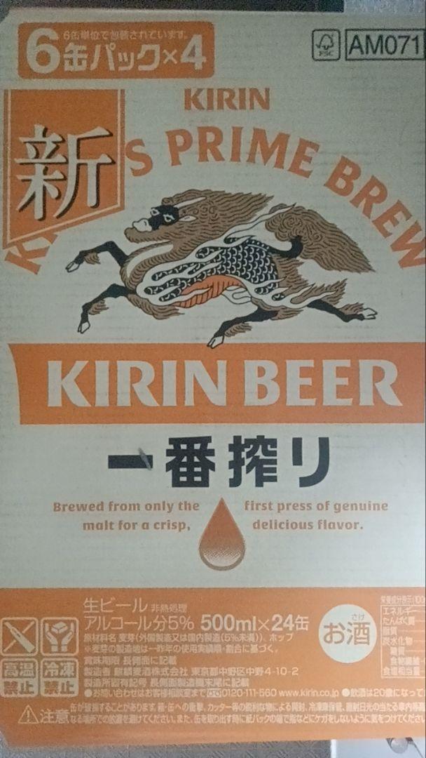 キリン 一番搾り生ビール 500ml 48缶