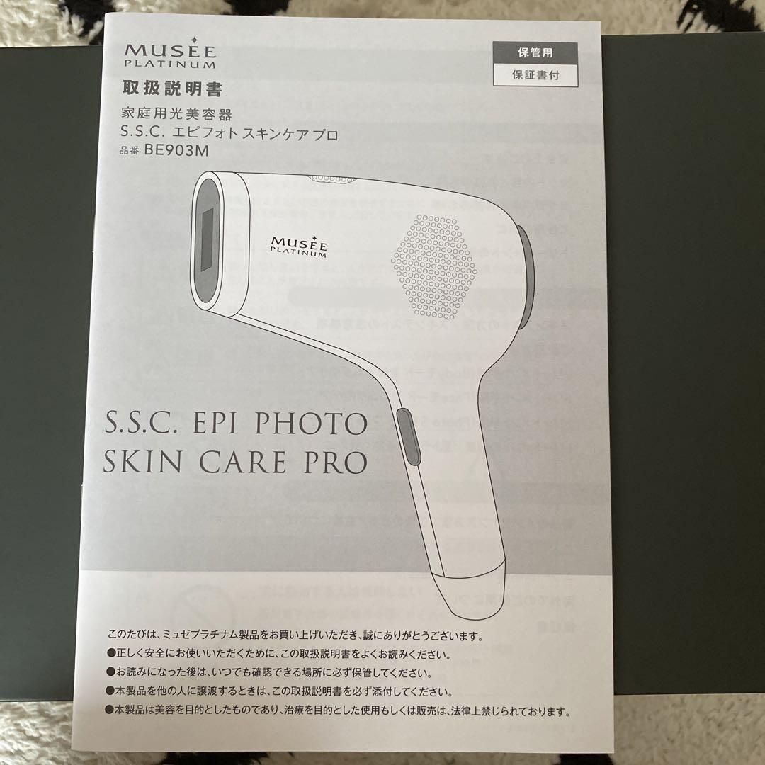 s.s.c.エピフォトスキンケアプロ