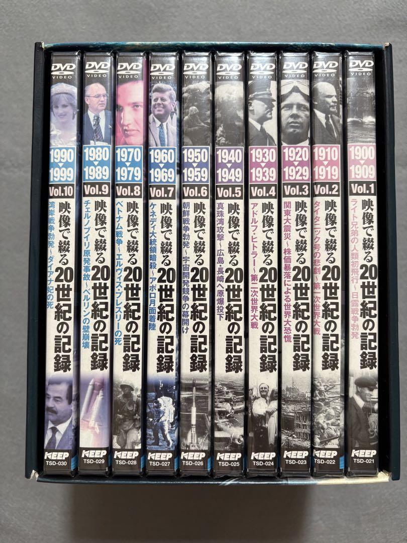 ♪DVD 映像で綴る20世紀の記録 10枚セット 未開封