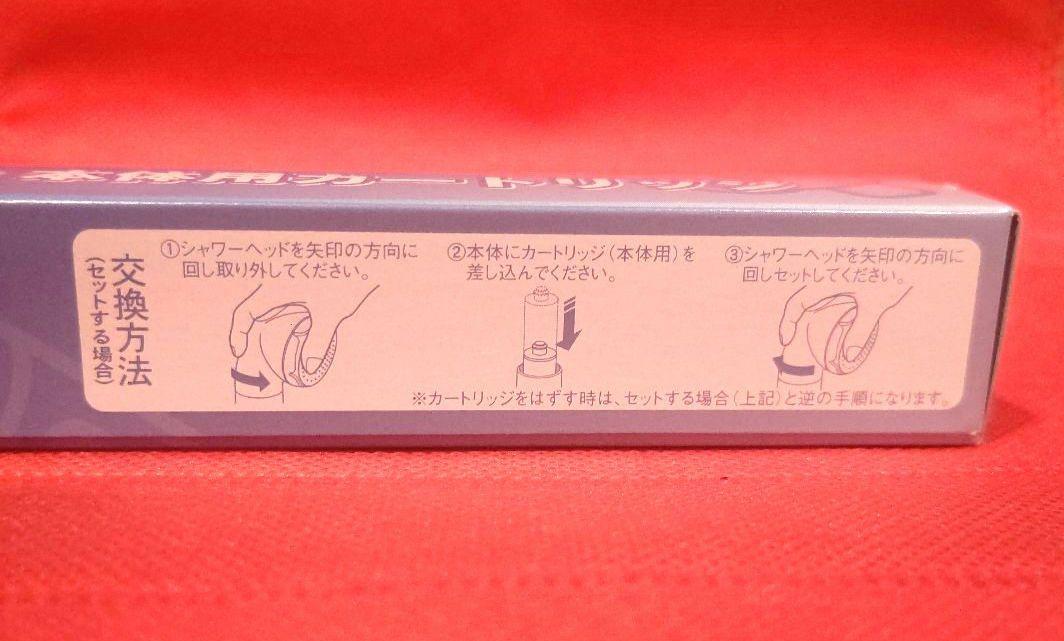 新品⭐︎素粒水【シャワー用浄水カートリッジ】