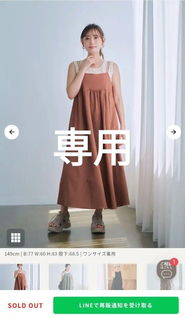 ナローストラップギャザーキャミワンピース | 小柄・低身長女性