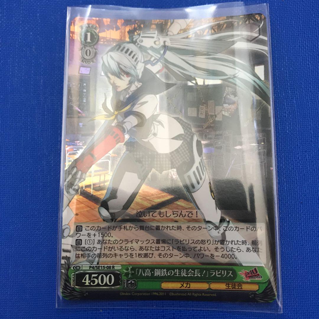 メルカリ 八高 鋼鉄の生徒会長 ラビリス ヴァイスシュヴァルツ 300 中古や未使用のフリマ メルカリ 八高 鋼鉄の生徒会長 ラビリス ヴァイスシュヴァルツ 300 中古や未使用のフリマ