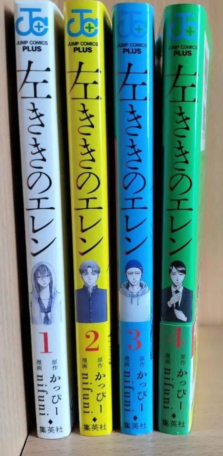 初版 左ききのエレン 全巻セット 1-4巻 - メルカリ