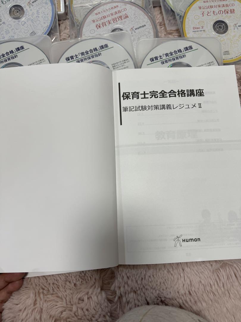 保育士試験 DVD ヒューマンアカデミー 保育士 テキスト DVD
