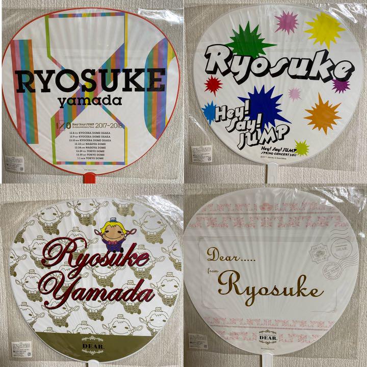 山田涼介 うちわ 団扇 まとめ売り - メルカリ